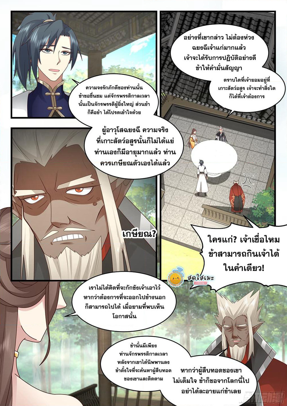Martial Peak เทพยุทธ์เหนือโลก page 2