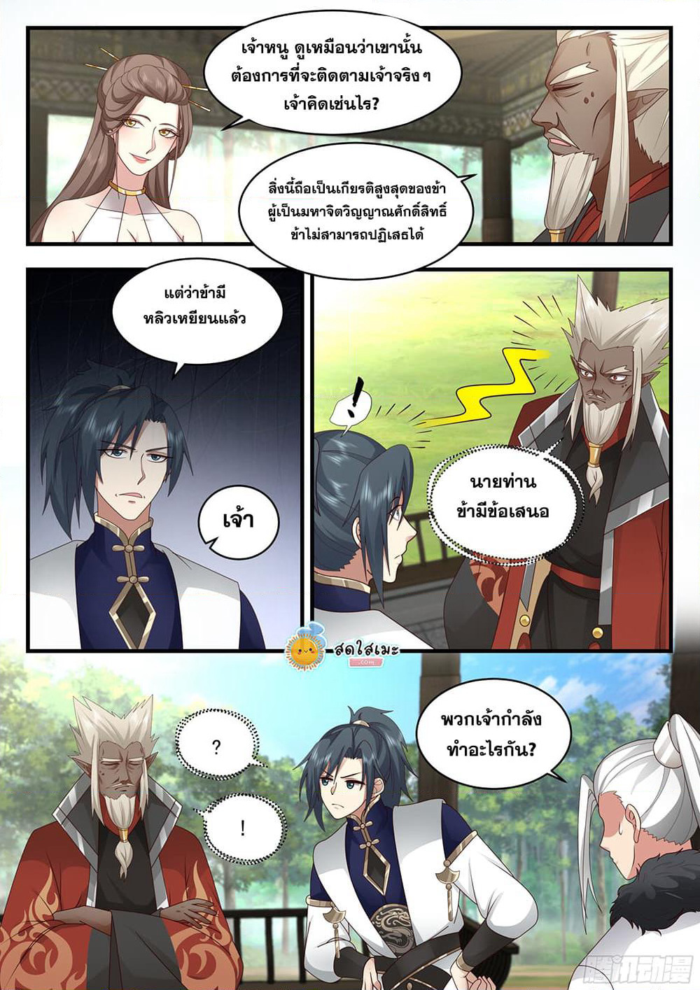 Martial Peak เทพยุทธ์เหนือโลก page 3