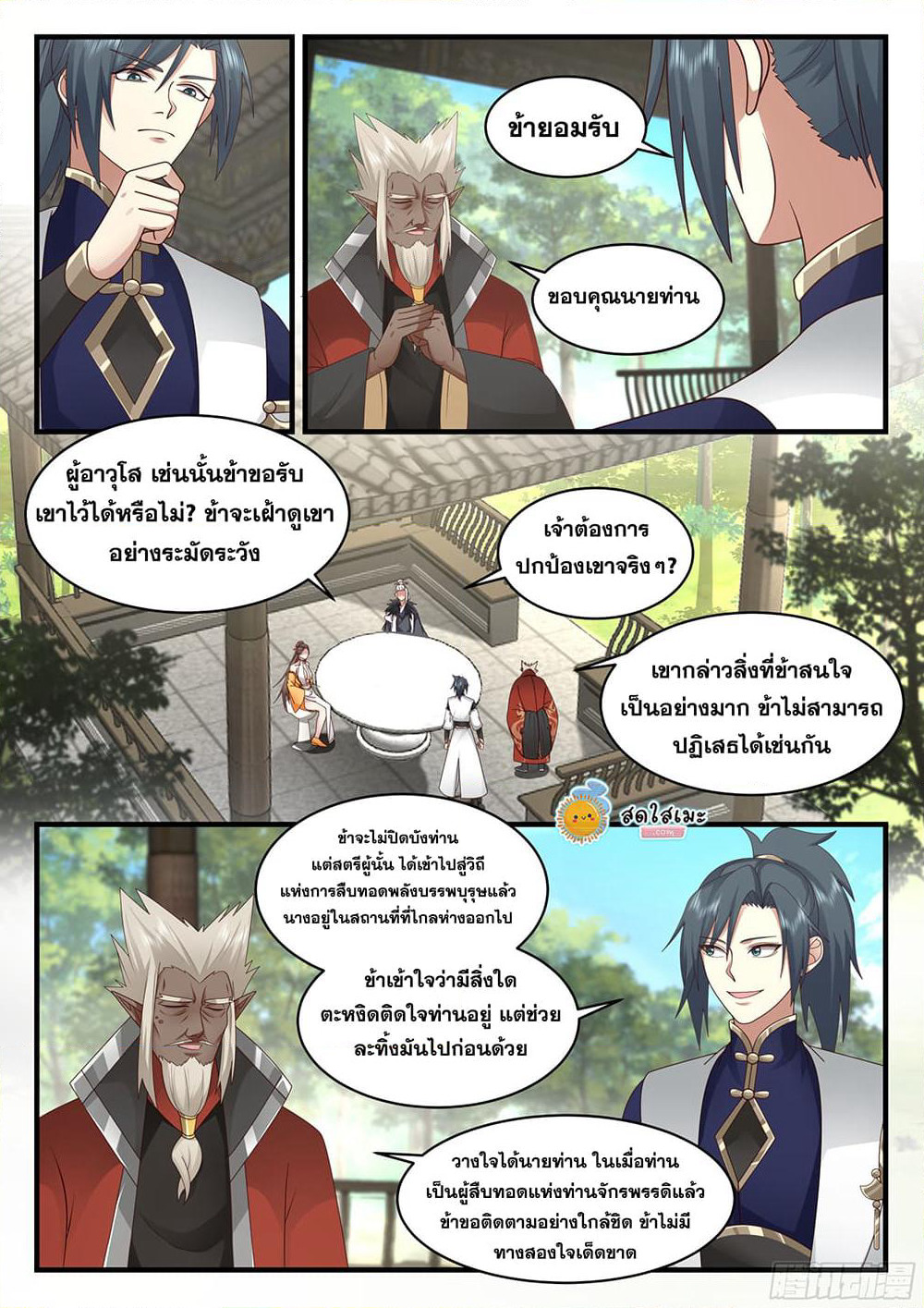 Martial Peak เทพยุทธ์เหนือโลก page 4