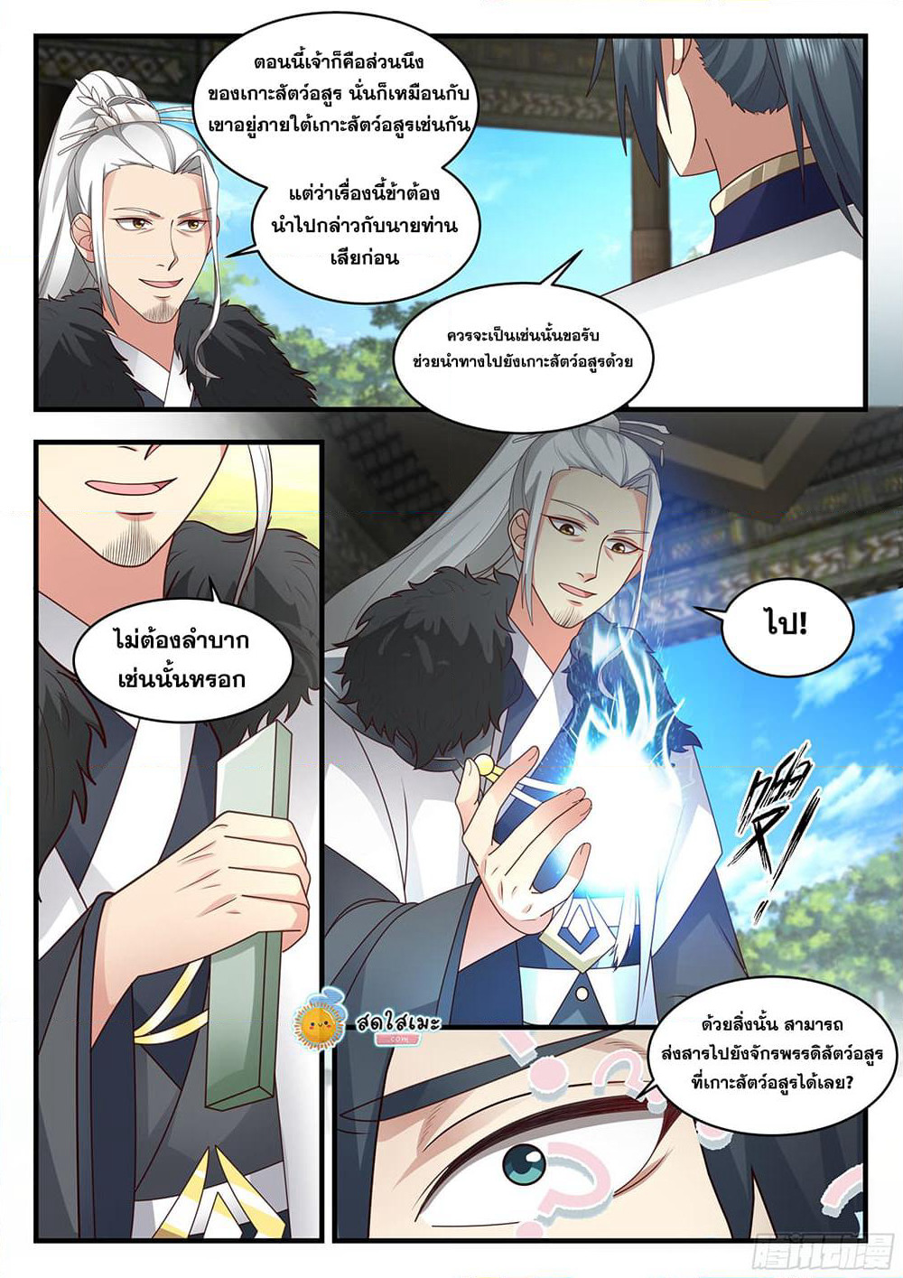 Martial Peak เทพยุทธ์เหนือโลก page 5