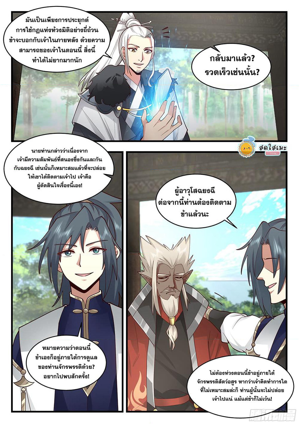 Martial Peak เทพยุทธ์เหนือโลก page 6