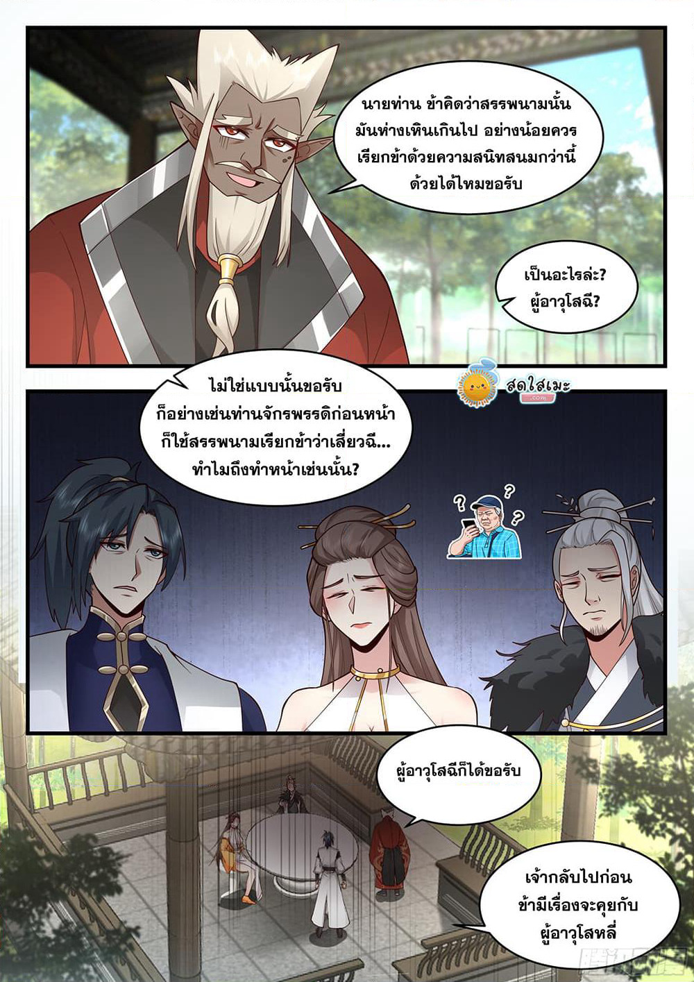 Martial Peak เทพยุทธ์เหนือโลก page 7