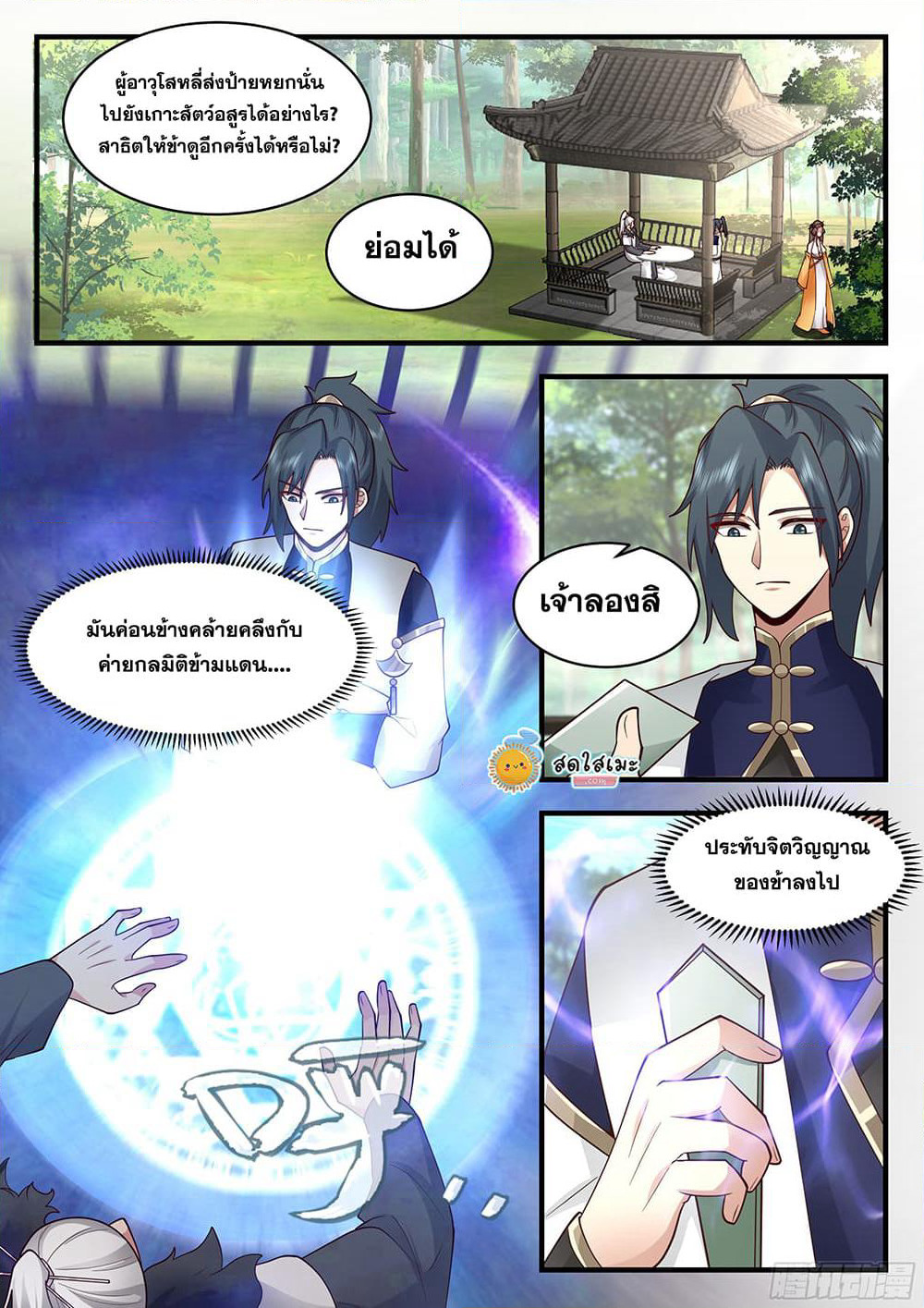 Martial Peak เทพยุทธ์เหนือโลก page 8