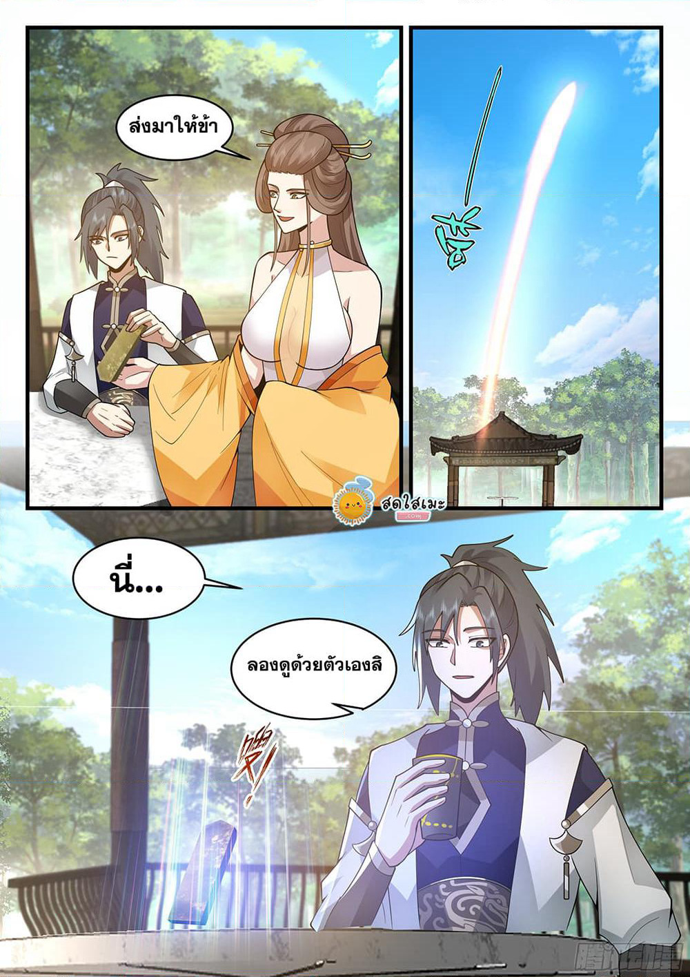 Martial Peak เทพยุทธ์เหนือโลก page 9