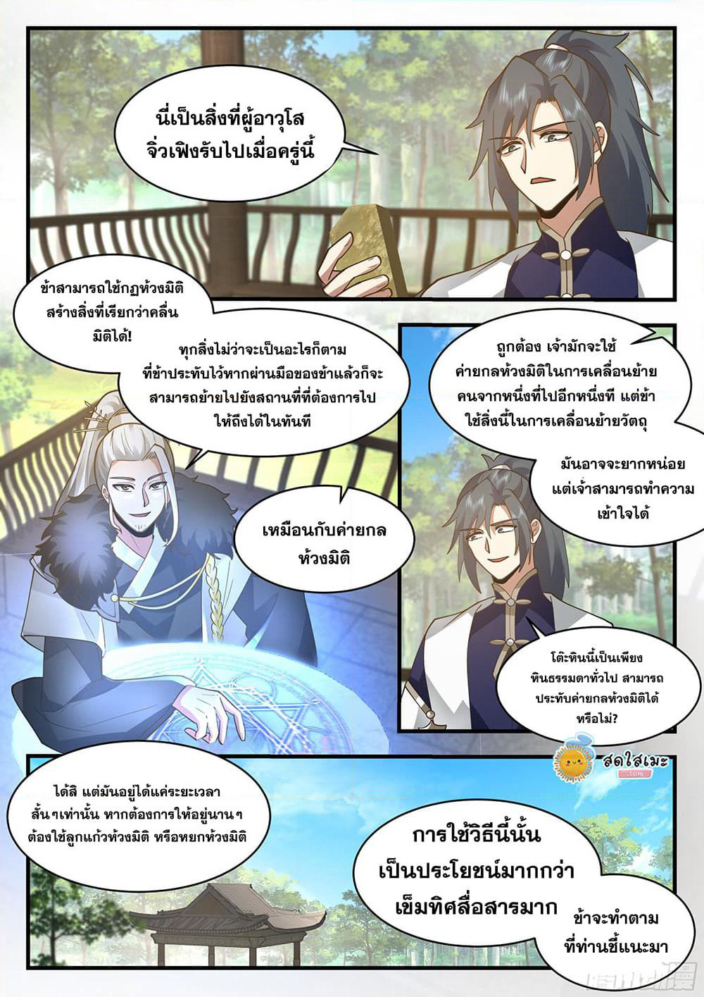 Martial Peak เทพยุทธ์เหนือโลก page 10