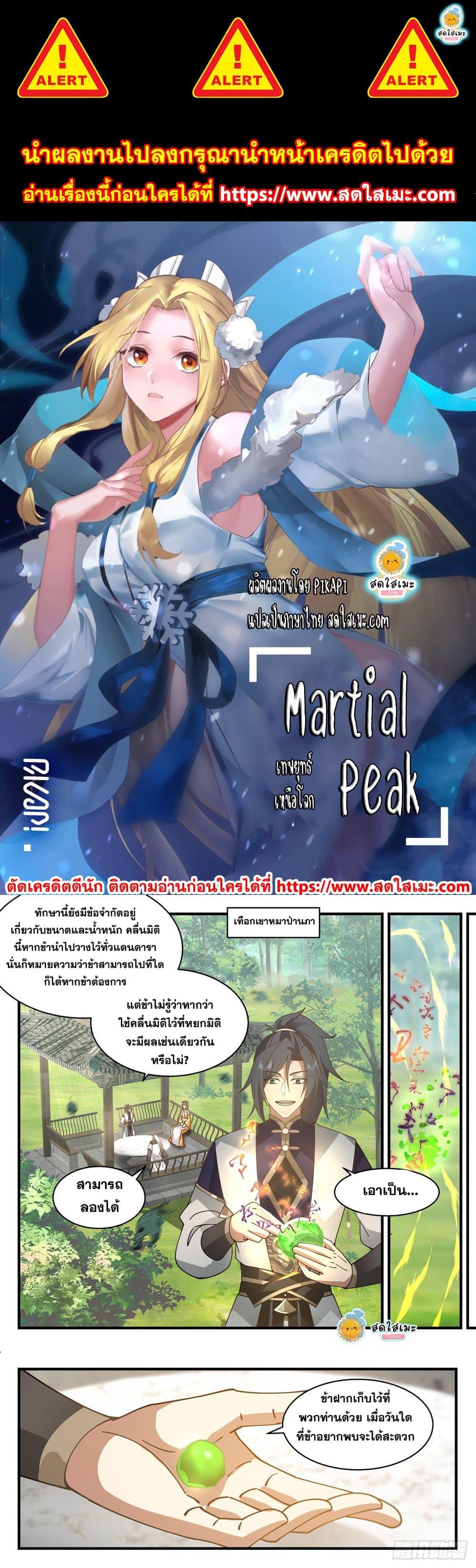 Martial Peak เทพยุทธ์เหนือโลก page 1