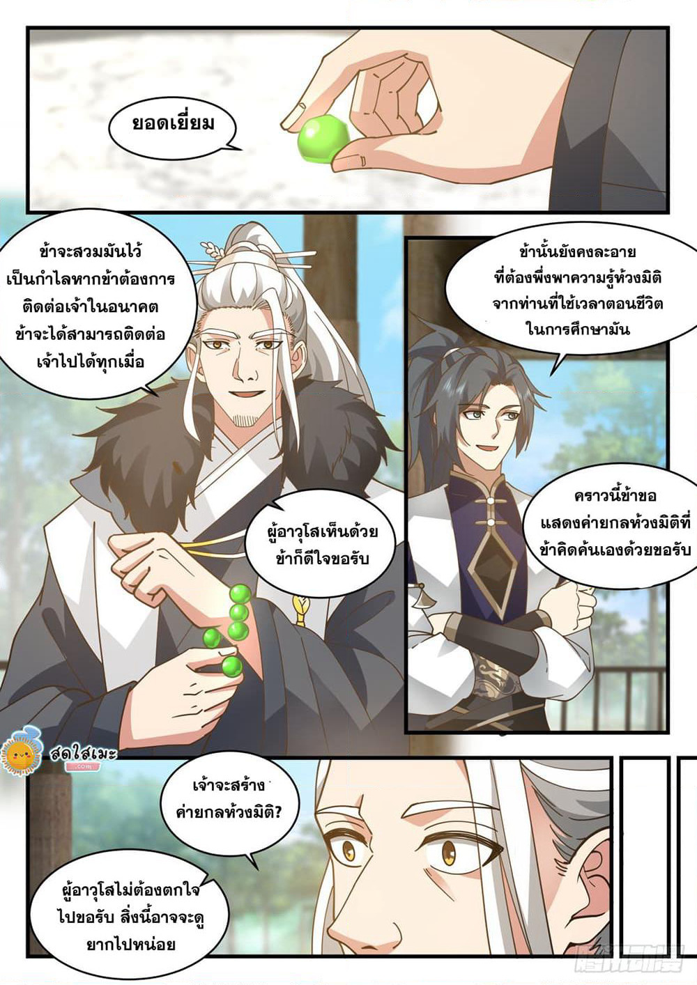 Martial Peak เทพยุทธ์เหนือโลก page 2