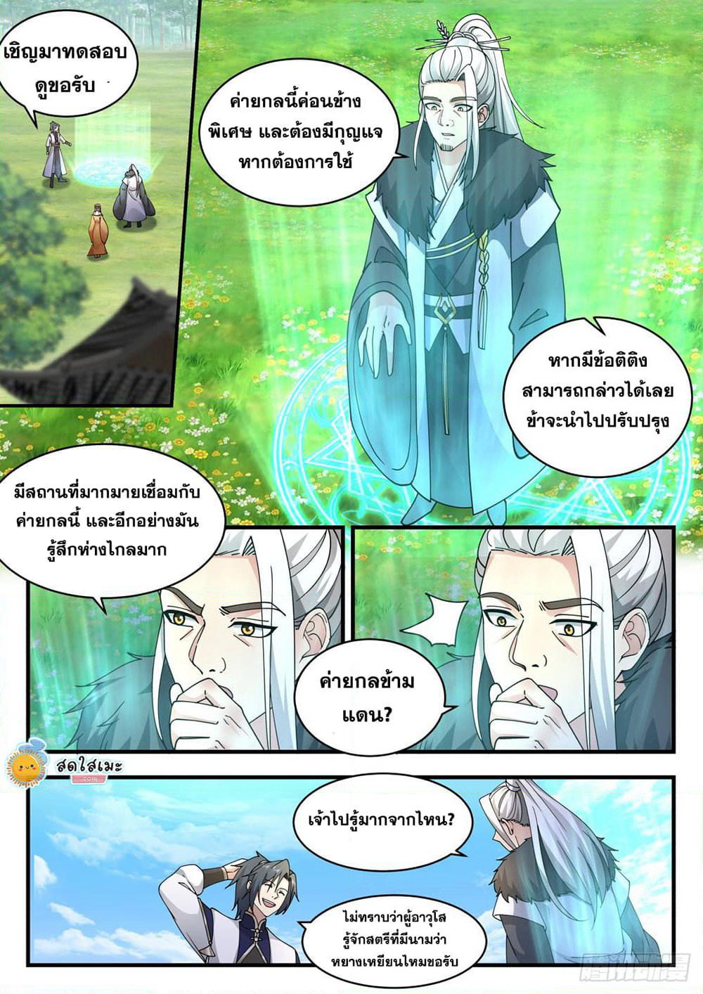 Martial Peak เทพยุทธ์เหนือโลก page 3