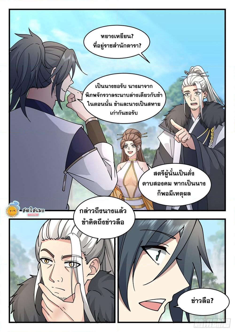 Martial Peak เทพยุทธ์เหนือโลก page 4