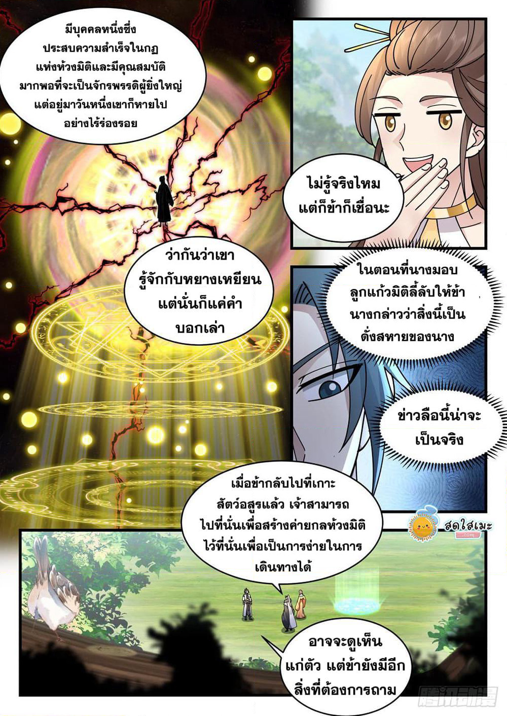 Martial Peak เทพยุทธ์เหนือโลก page 5