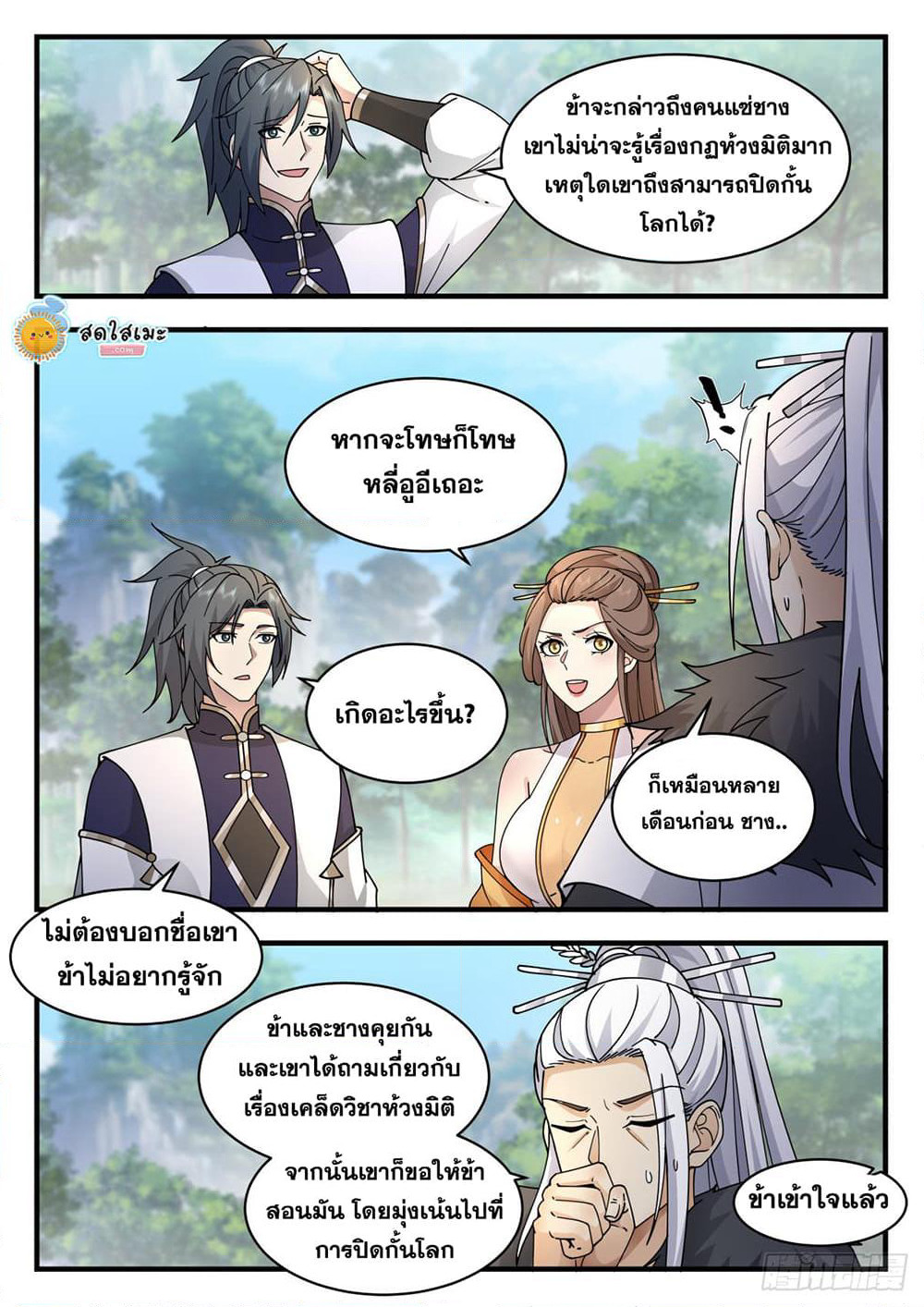 Martial Peak เทพยุทธ์เหนือโลก page 6