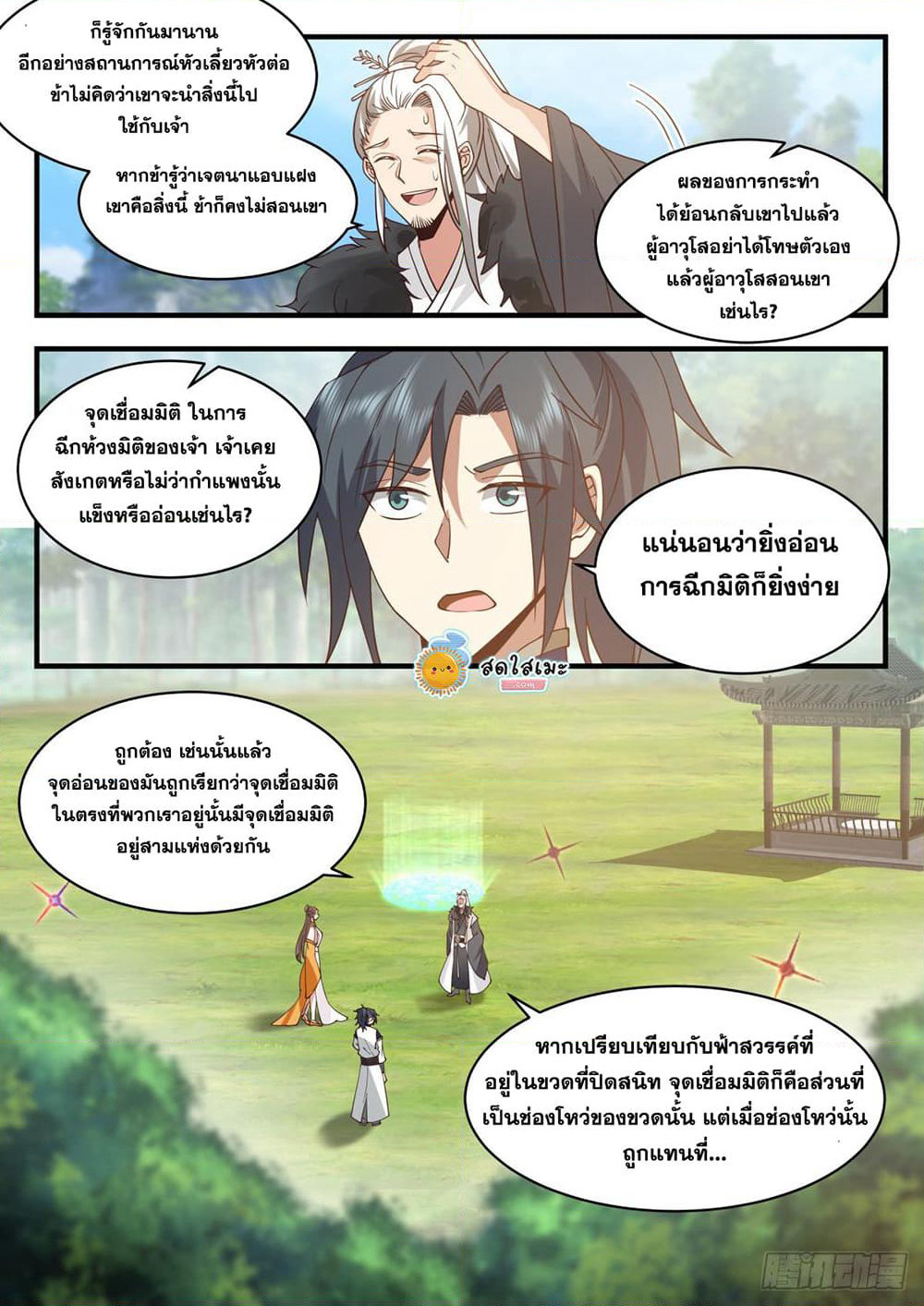 Martial Peak เทพยุทธ์เหนือโลก page 7