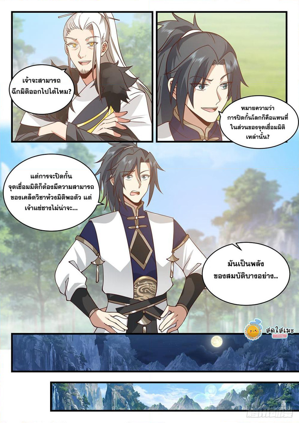 Martial Peak เทพยุทธ์เหนือโลก page 8