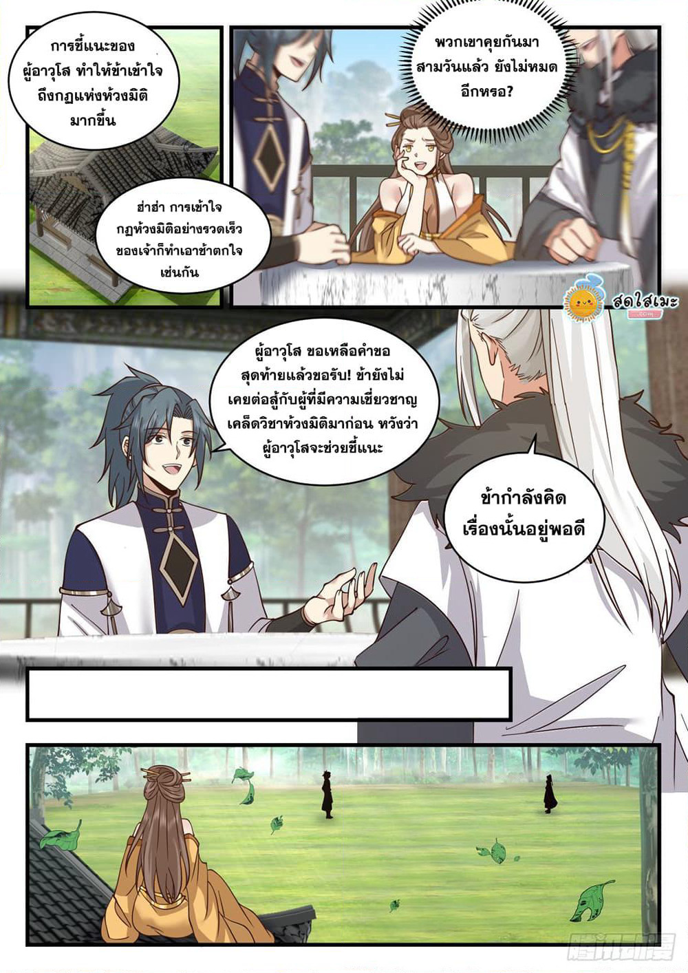 Martial Peak เทพยุทธ์เหนือโลก page 9