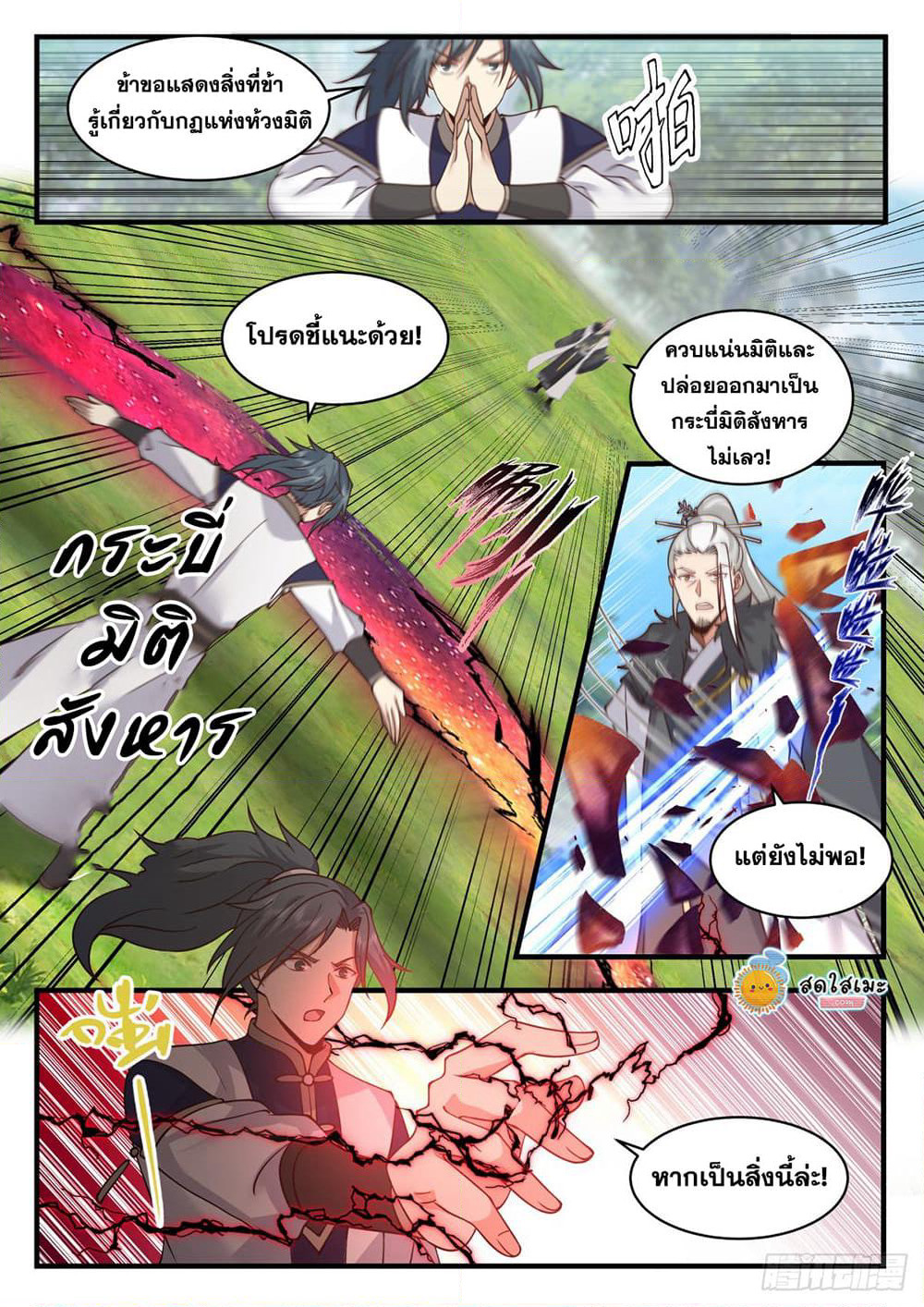 Martial Peak เทพยุทธ์เหนือโลก page 10
