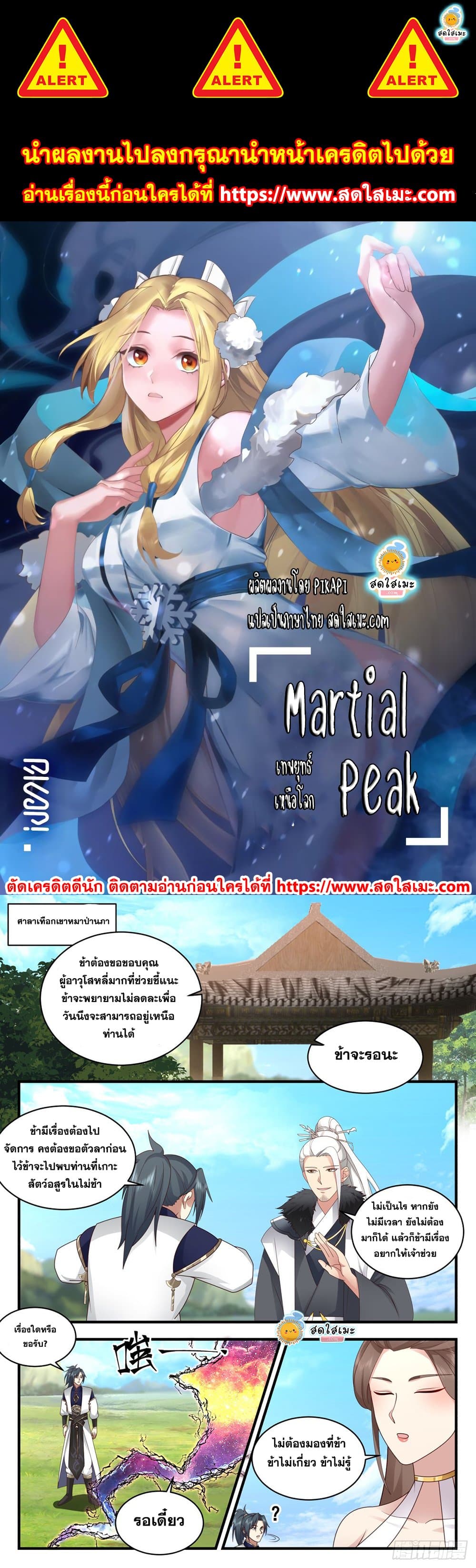 Martial Peak เทพยุทธ์เหนือโลก page 1