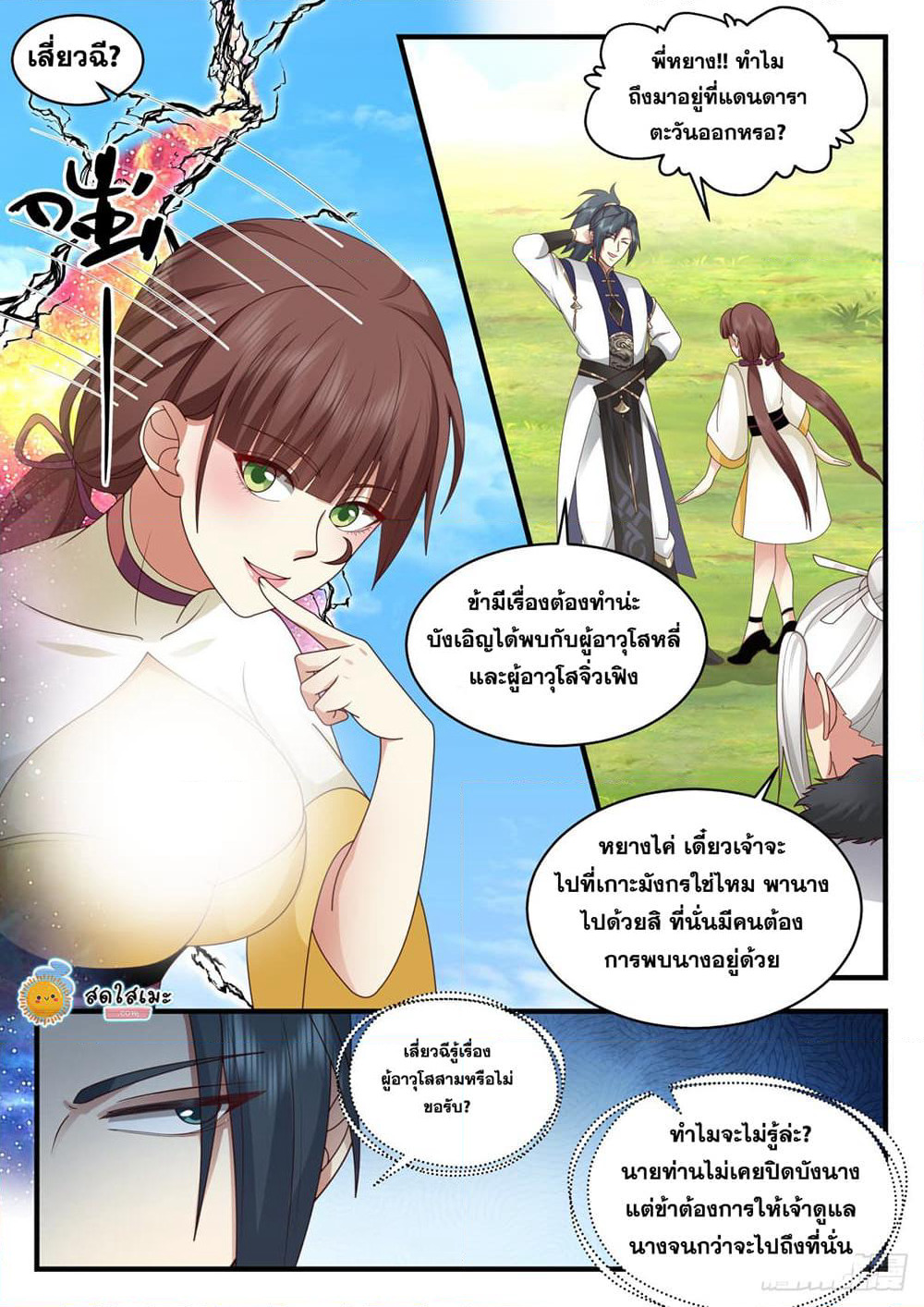 Martial Peak เทพยุทธ์เหนือโลก page 2