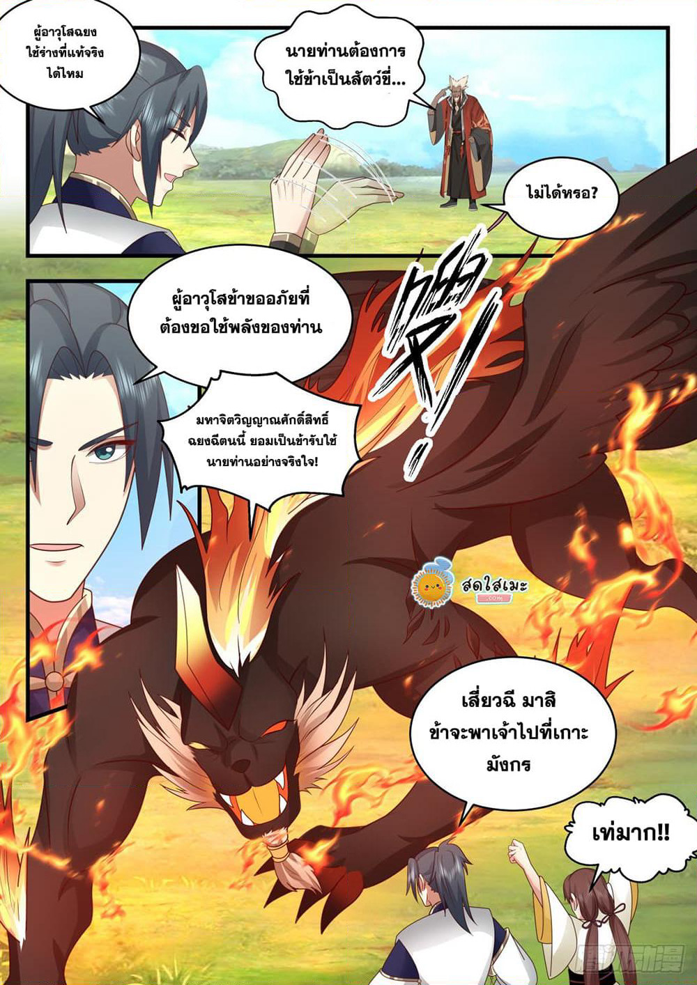 Martial Peak เทพยุทธ์เหนือโลก page 3