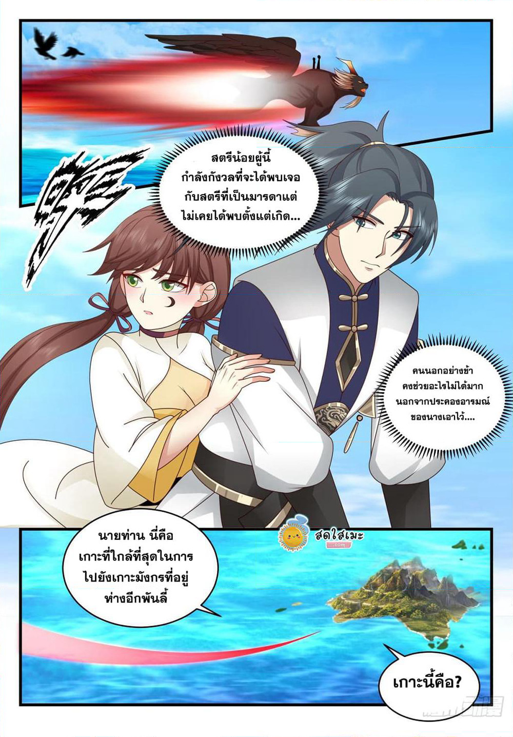 Martial Peak เทพยุทธ์เหนือโลก page 4