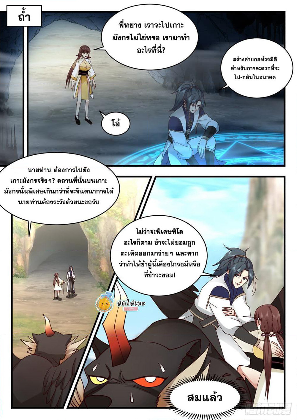 Martial Peak เทพยุทธ์เหนือโลก page 5