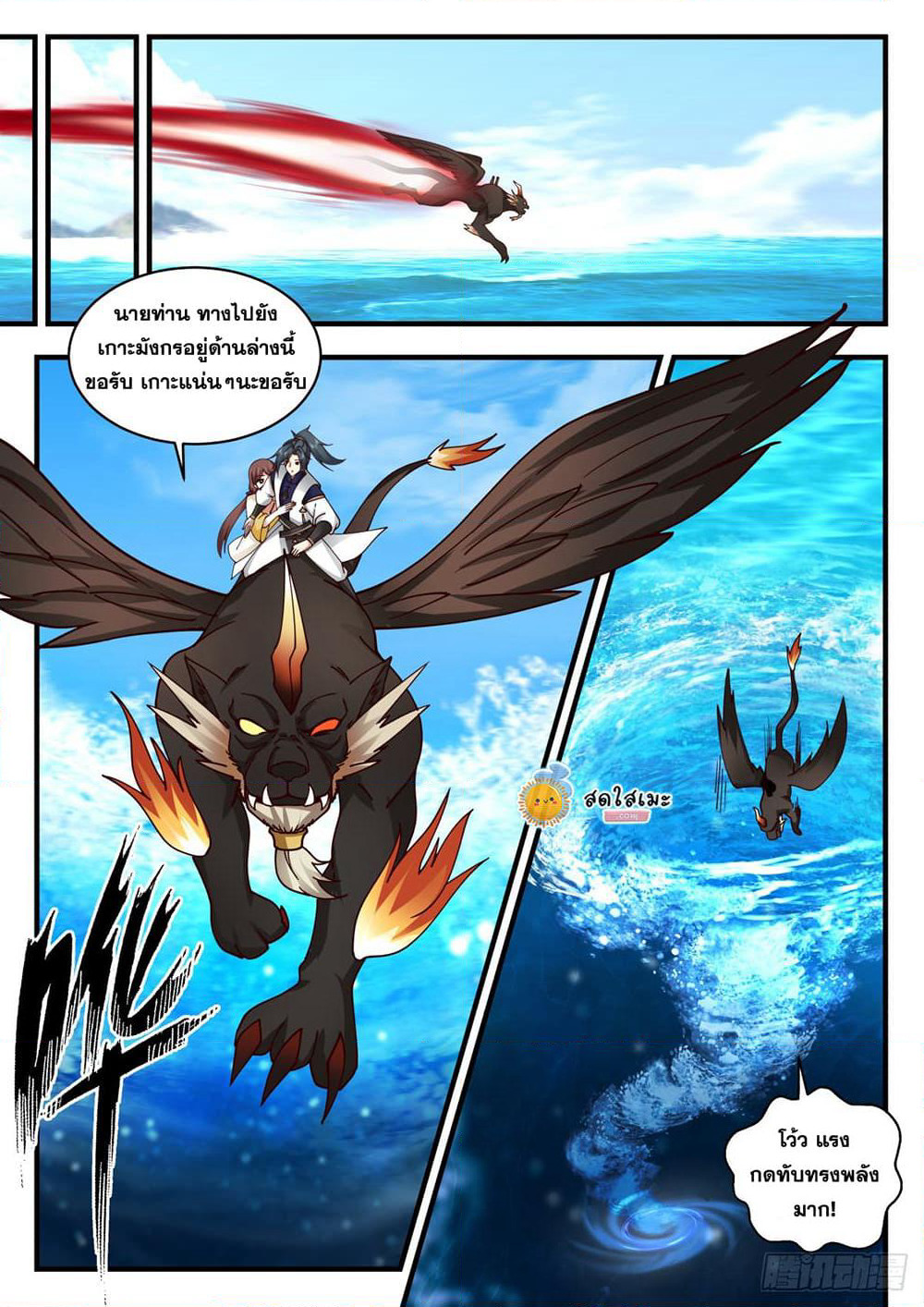 Martial Peak เทพยุทธ์เหนือโลก page 6