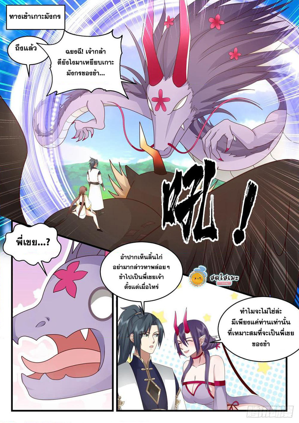 Martial Peak เทพยุทธ์เหนือโลก page 7