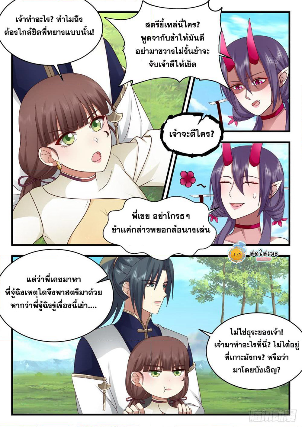 Martial Peak เทพยุทธ์เหนือโลก page 8