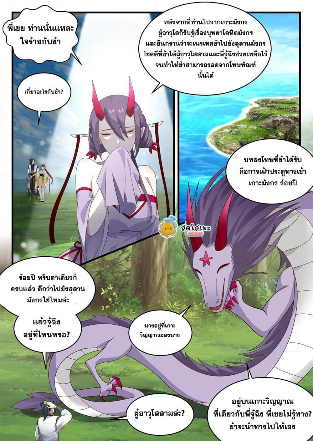 Martial Peak เทพยุทธ์เหนือโลก page 9