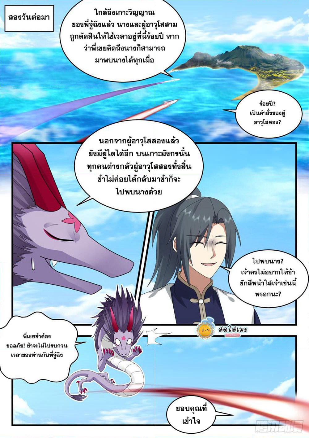 Martial Peak เทพยุทธ์เหนือโลก page 10