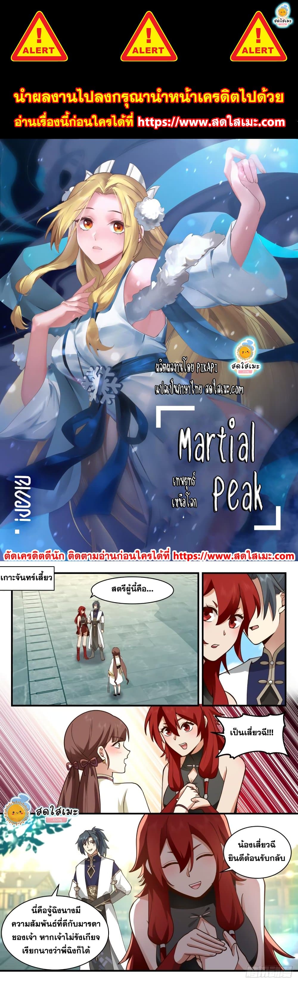 Martial Peak เทพยุทธ์เหนือโลก page 1
