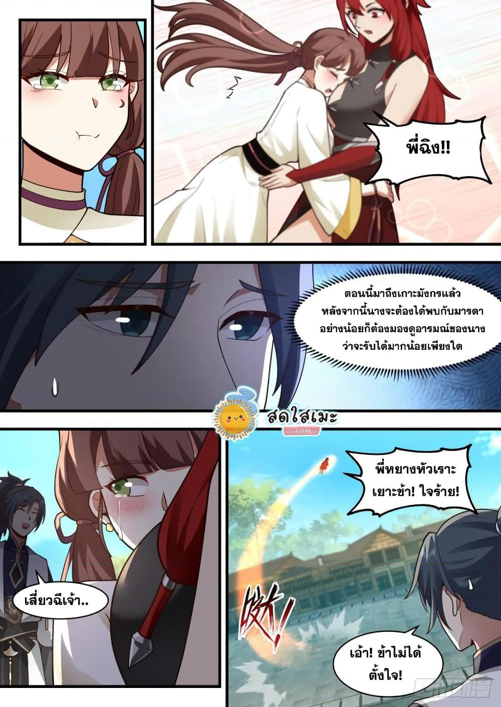 Martial Peak เทพยุทธ์เหนือโลก page 2