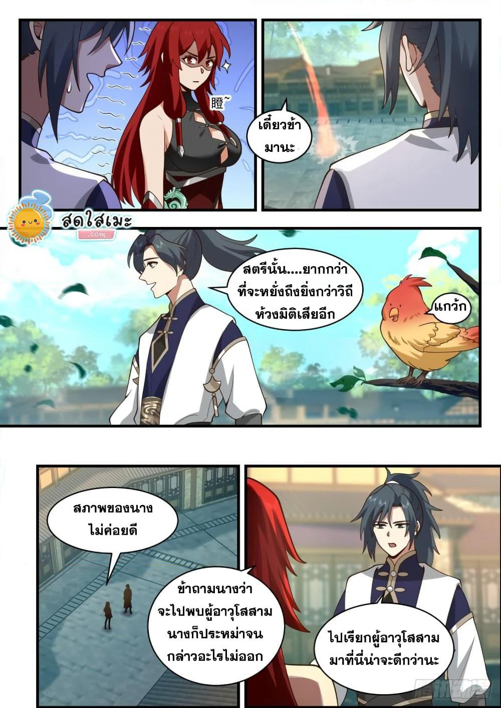 Martial Peak เทพยุทธ์เหนือโลก page 3