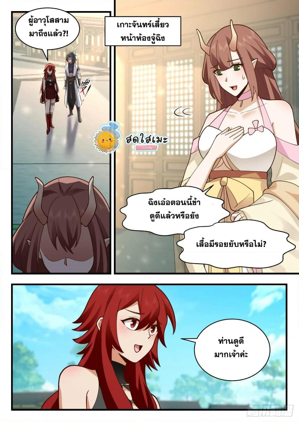 Martial Peak เทพยุทธ์เหนือโลก page 4