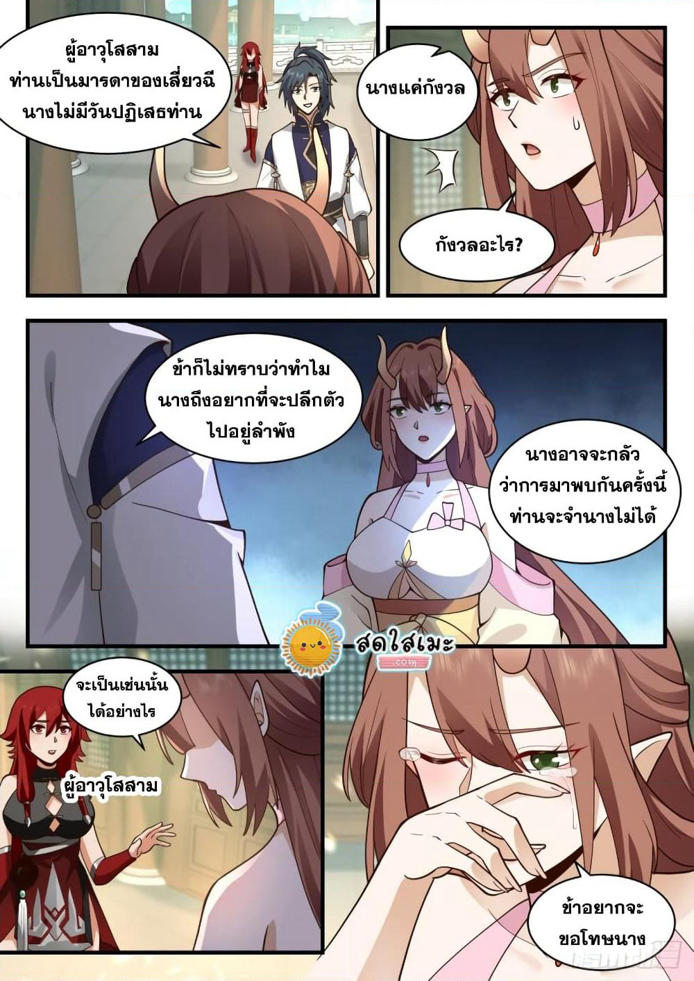 Martial Peak เทพยุทธ์เหนือโลก page 5
