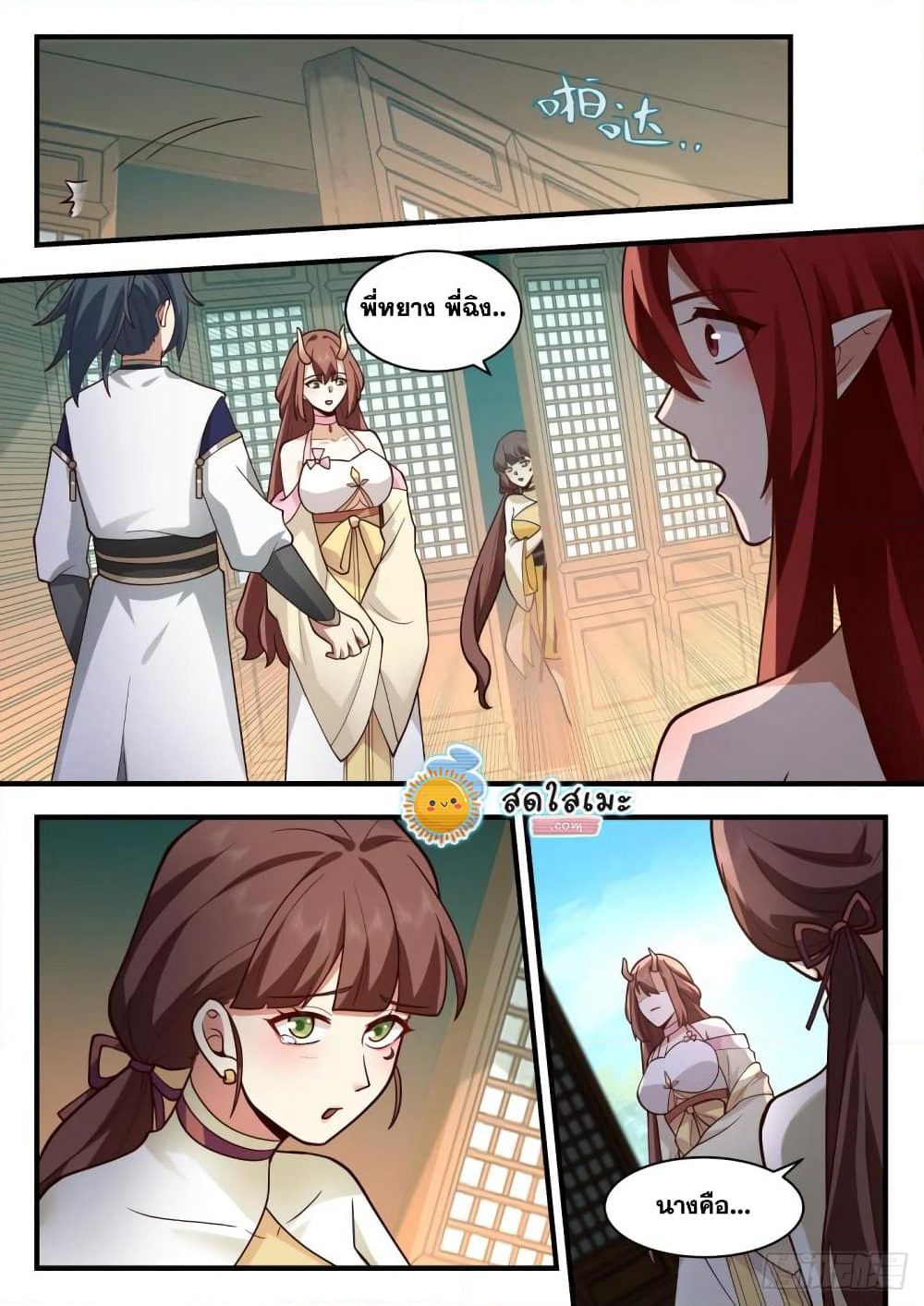 Martial Peak เทพยุทธ์เหนือโลก page 6