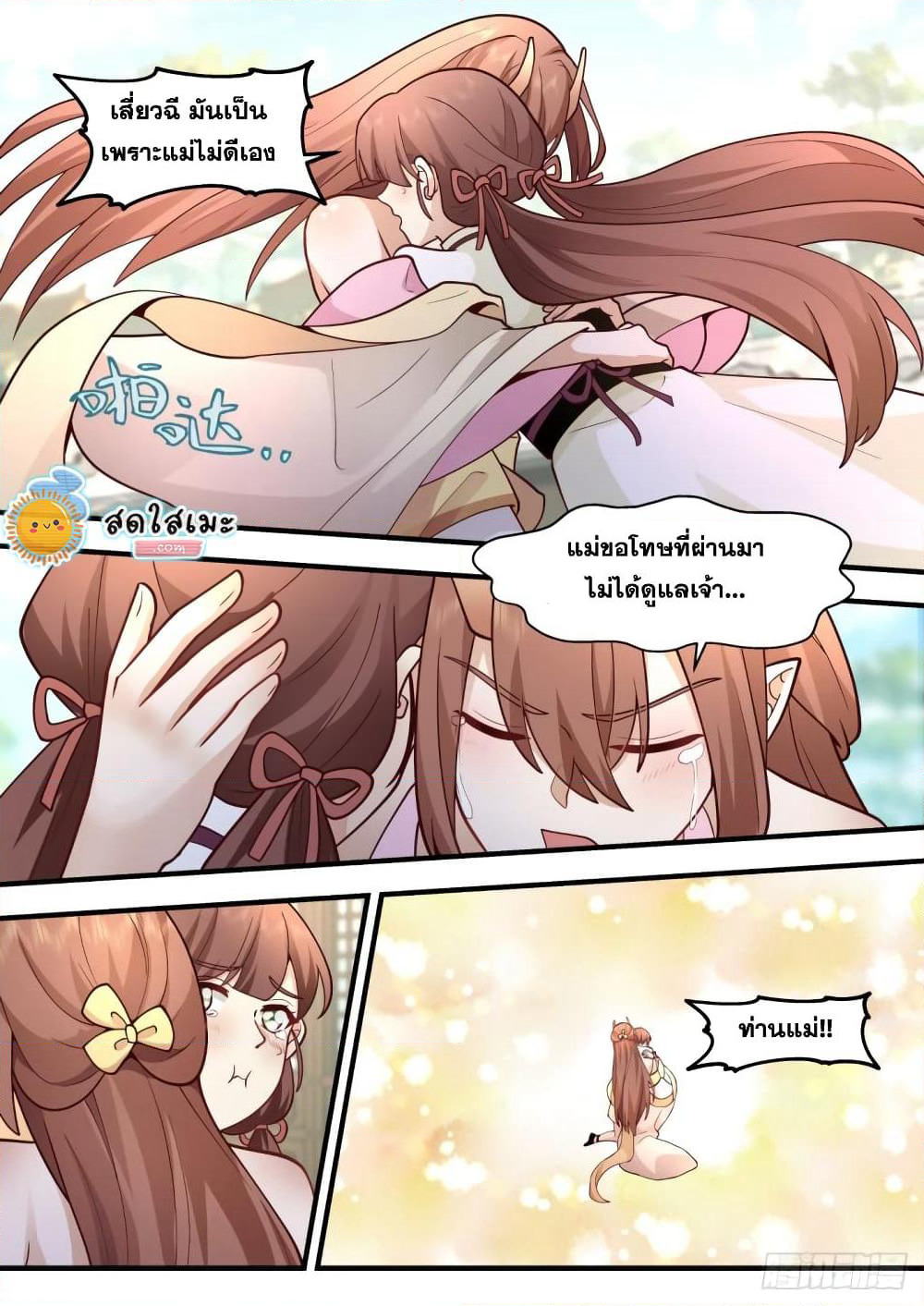 Martial Peak เทพยุทธ์เหนือโลก page 7