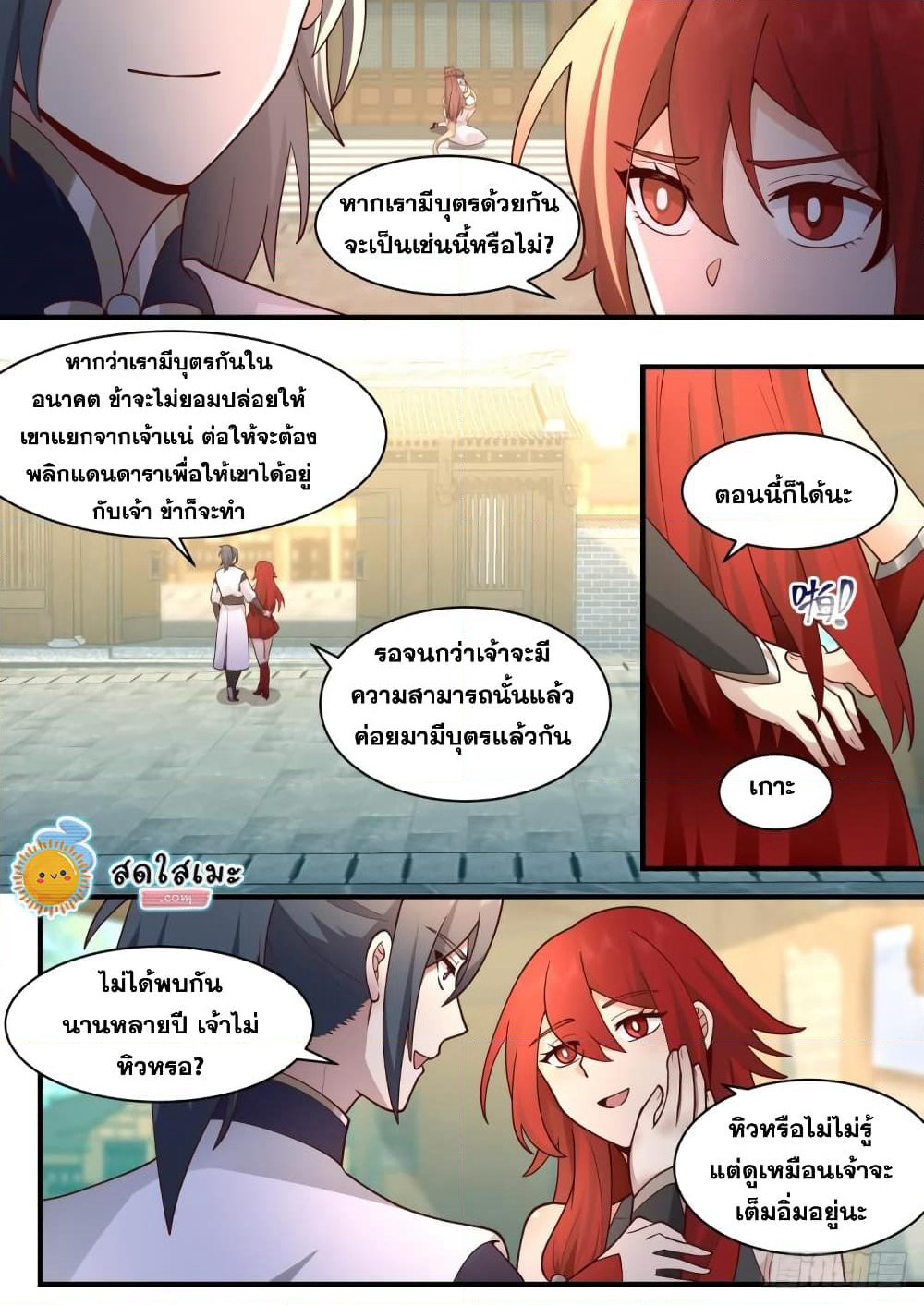 Martial Peak เทพยุทธ์เหนือโลก page 8