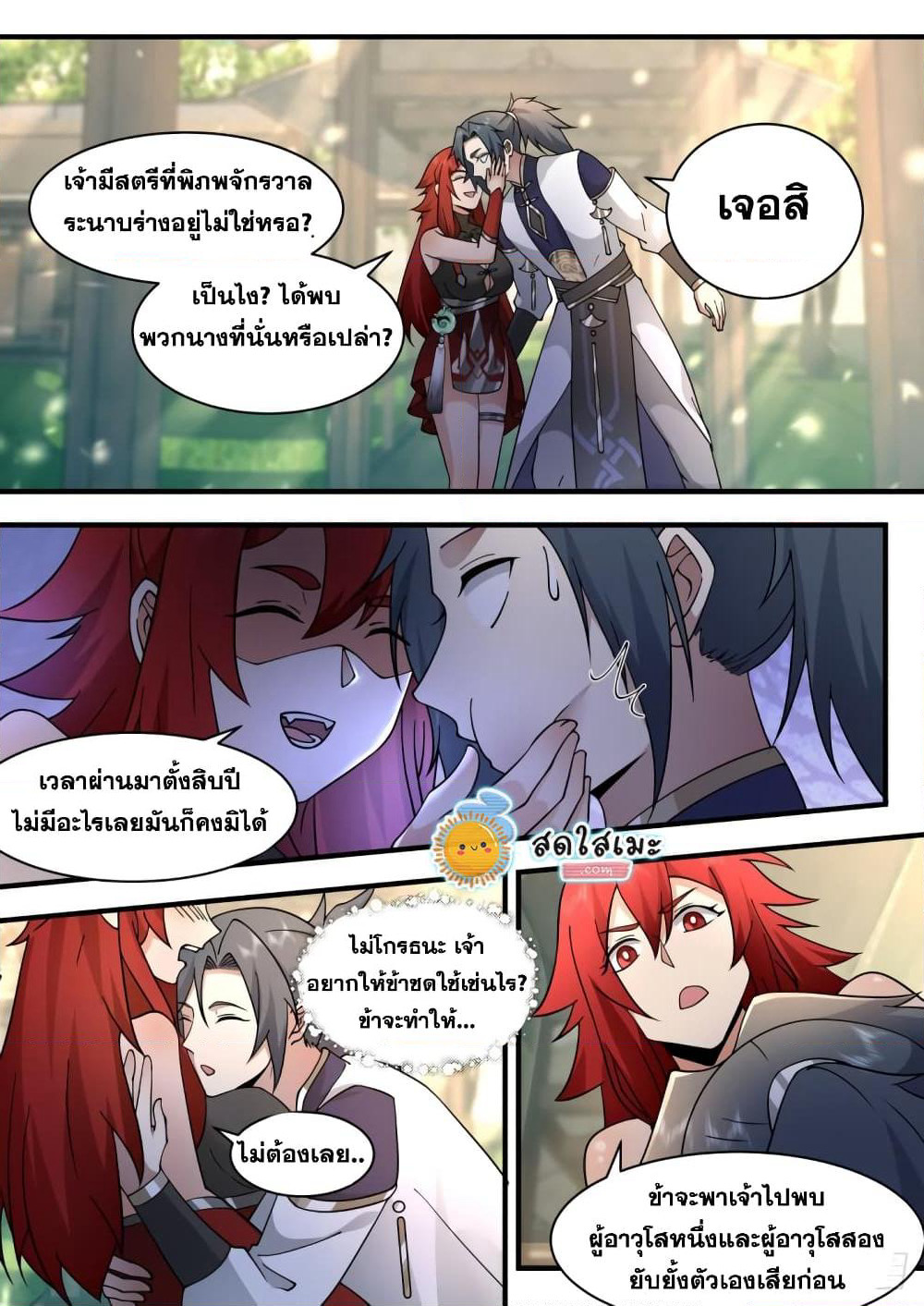 Martial Peak เทพยุทธ์เหนือโลก page 9