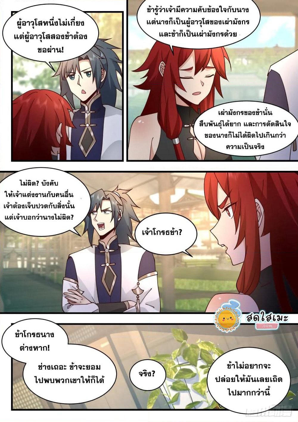 Martial Peak เทพยุทธ์เหนือโลก page 10