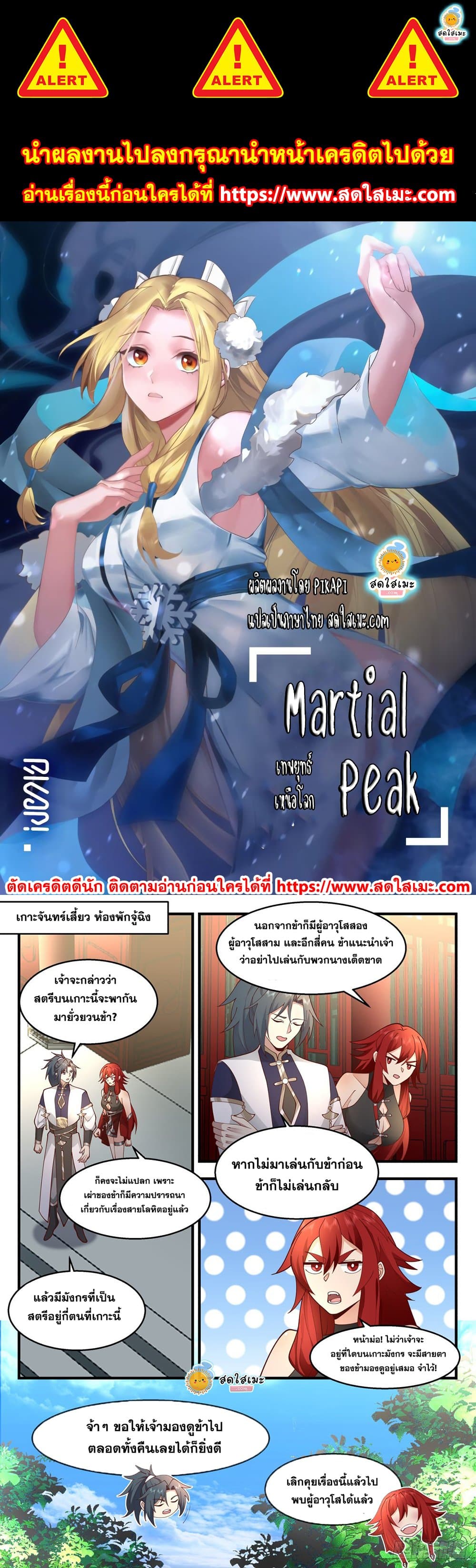 Martial Peak เทพยุทธ์เหนือโลก page 1