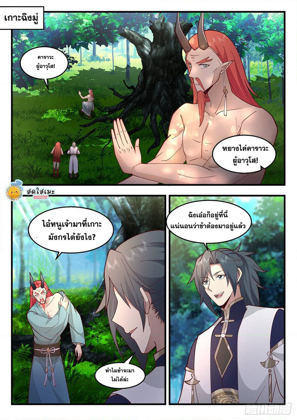 Martial Peak เทพยุทธ์เหนือโลก page 2