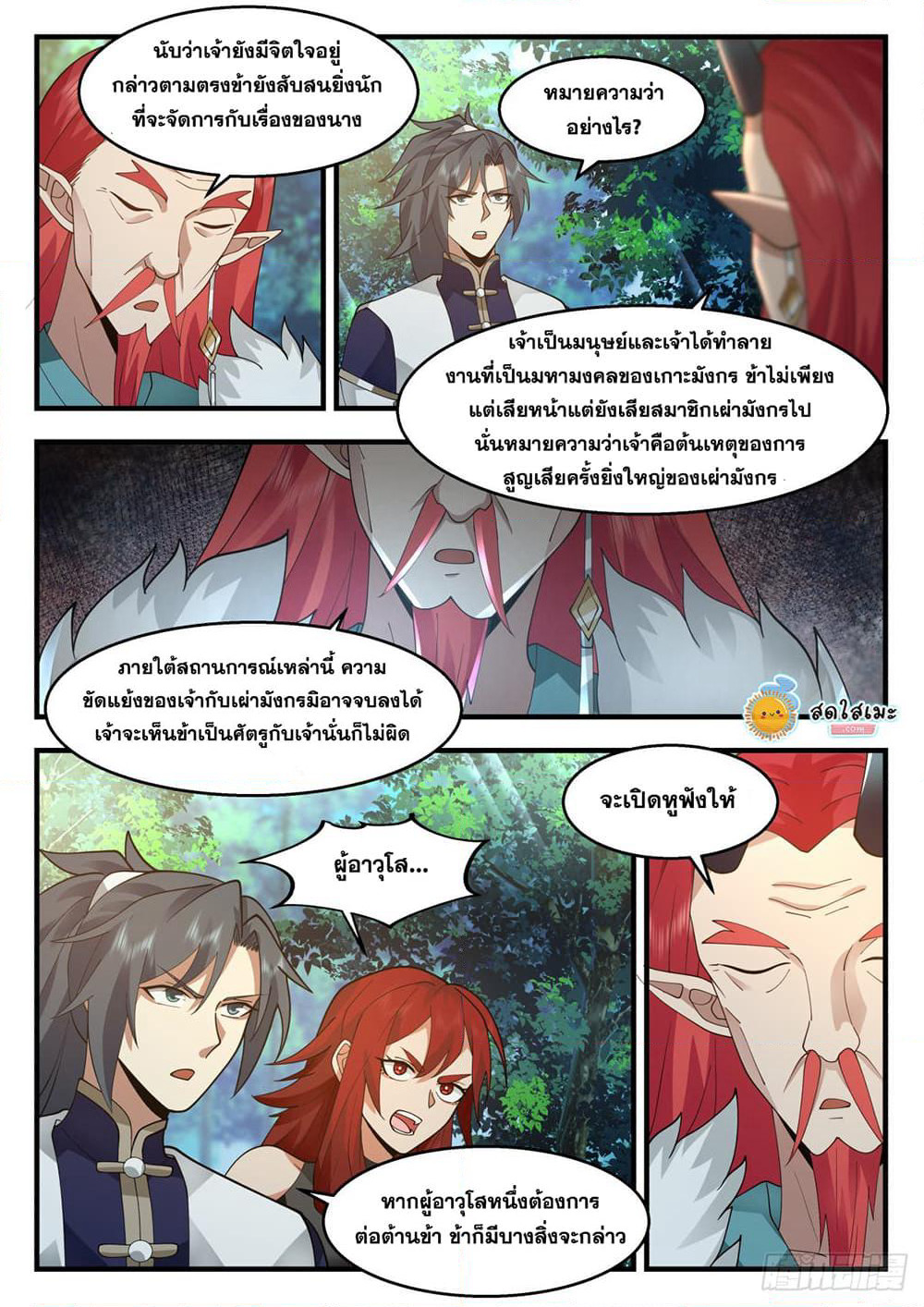 Martial Peak เทพยุทธ์เหนือโลก page 3