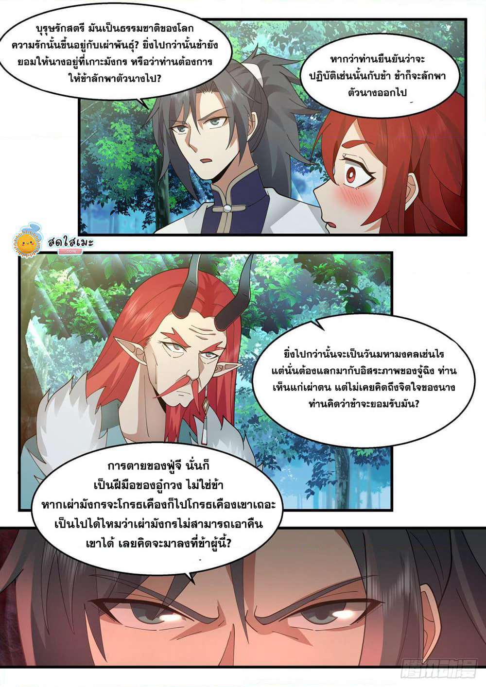 Martial Peak เทพยุทธ์เหนือโลก page 4