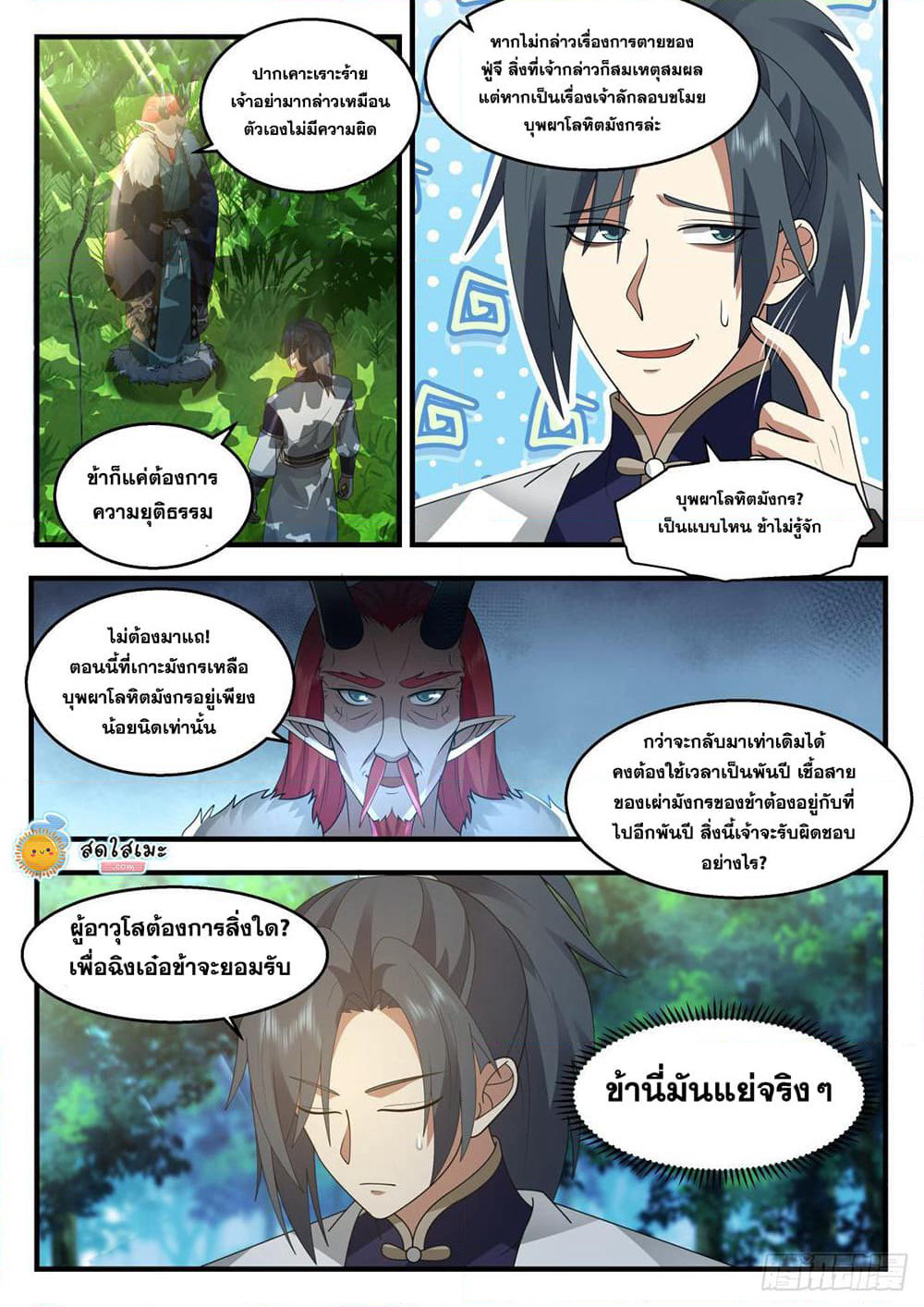 Martial Peak เทพยุทธ์เหนือโลก page 5