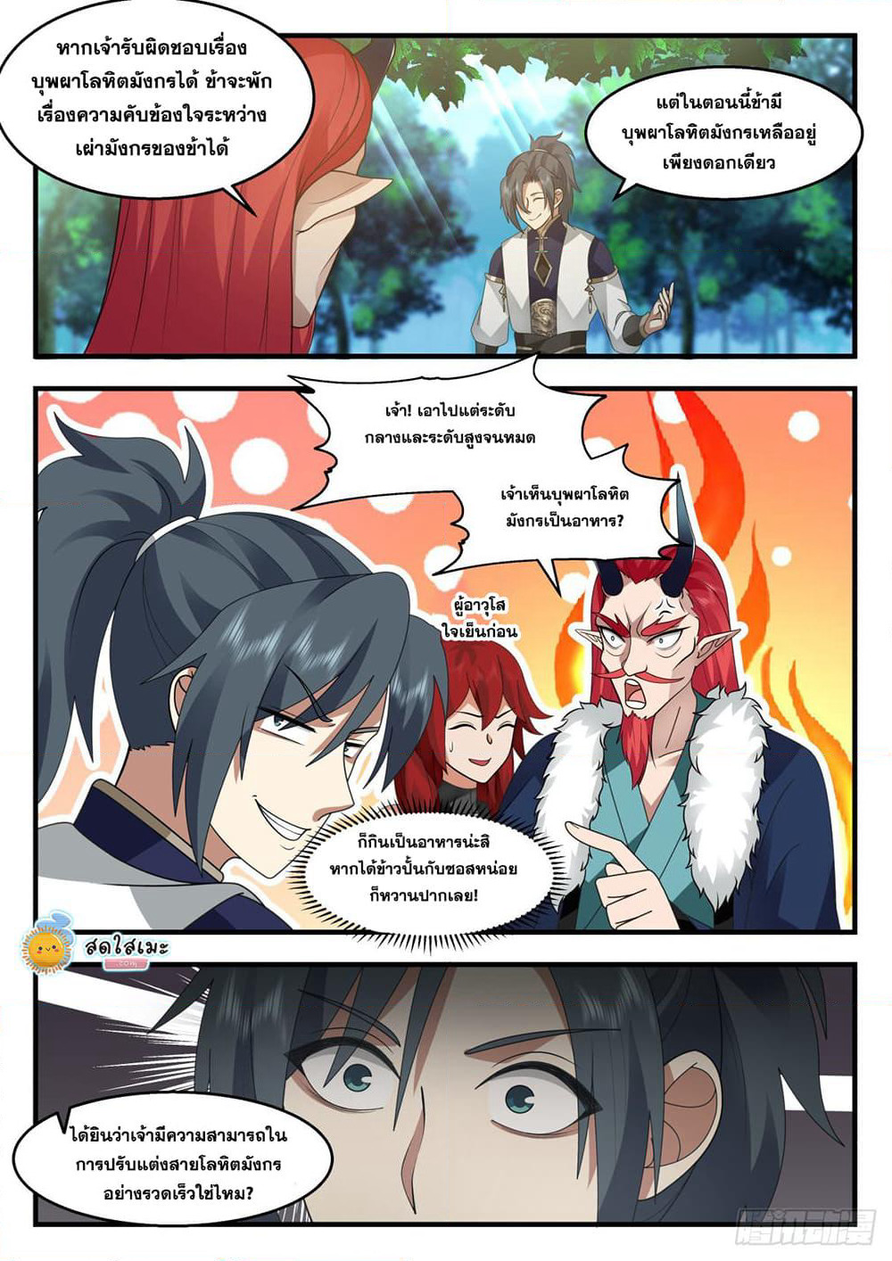 Martial Peak เทพยุทธ์เหนือโลก page 6