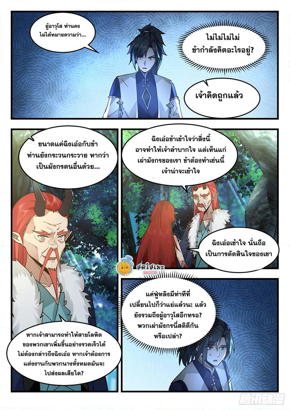 Martial Peak เทพยุทธ์เหนือโลก page 7