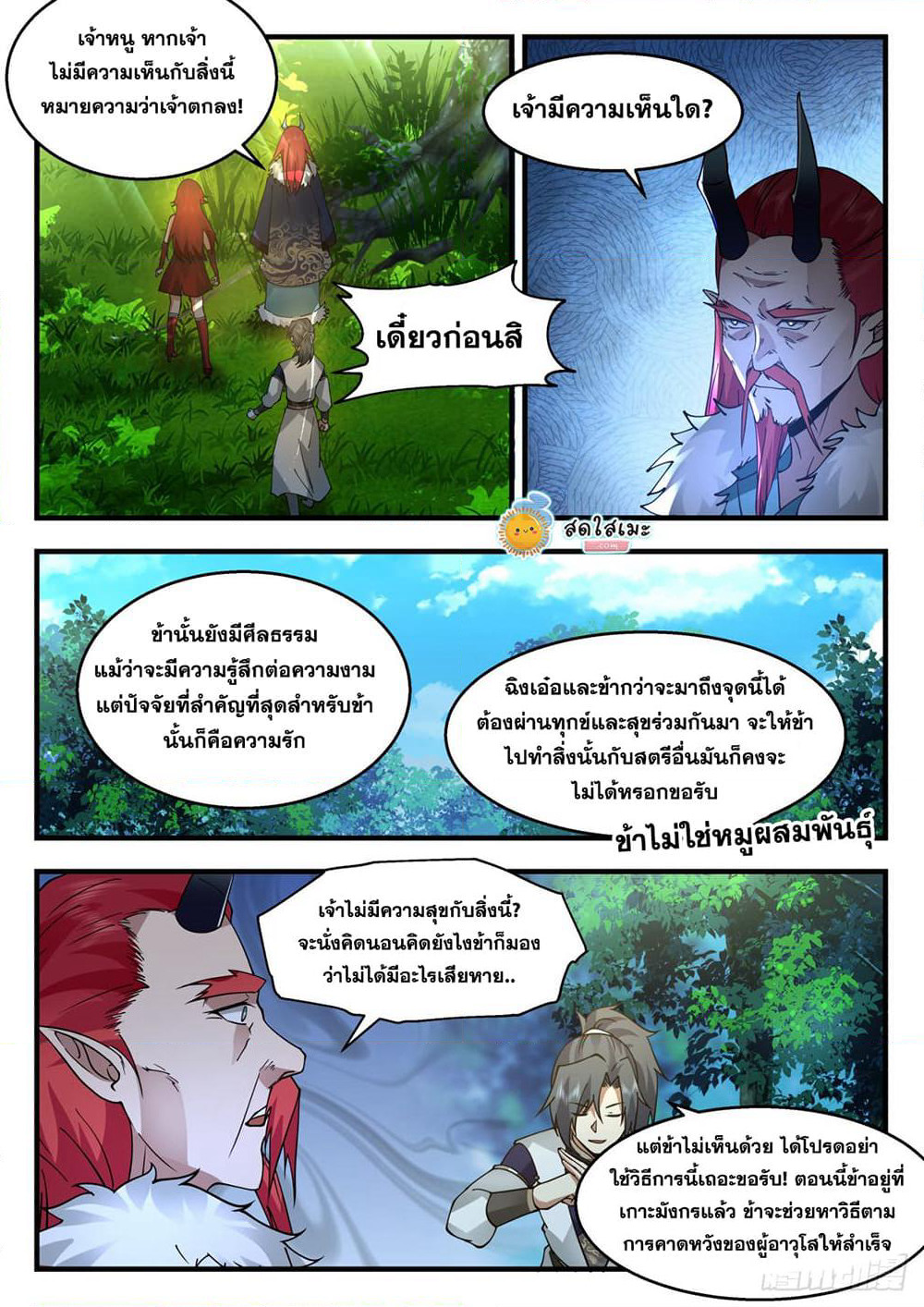 Martial Peak เทพยุทธ์เหนือโลก page 8
