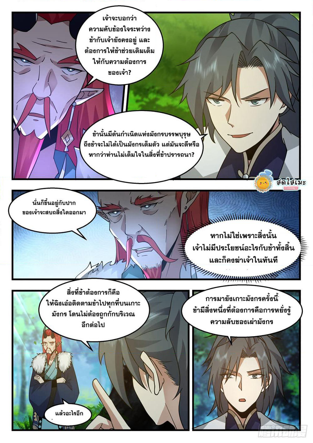 Martial Peak เทพยุทธ์เหนือโลก page 9