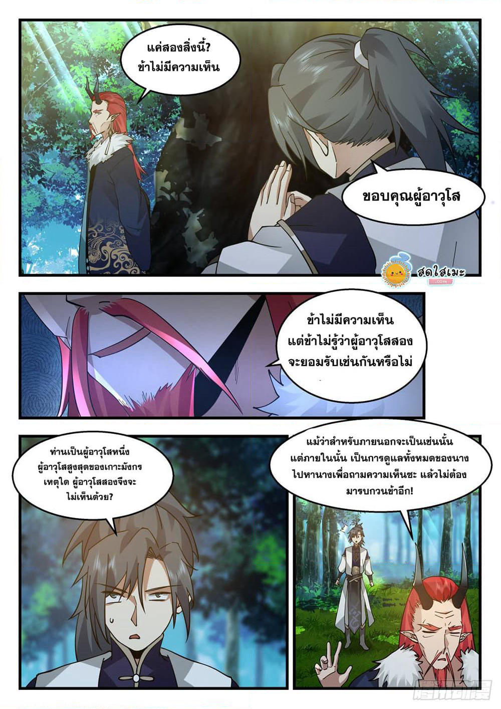 Martial Peak เทพยุทธ์เหนือโลก page 10
