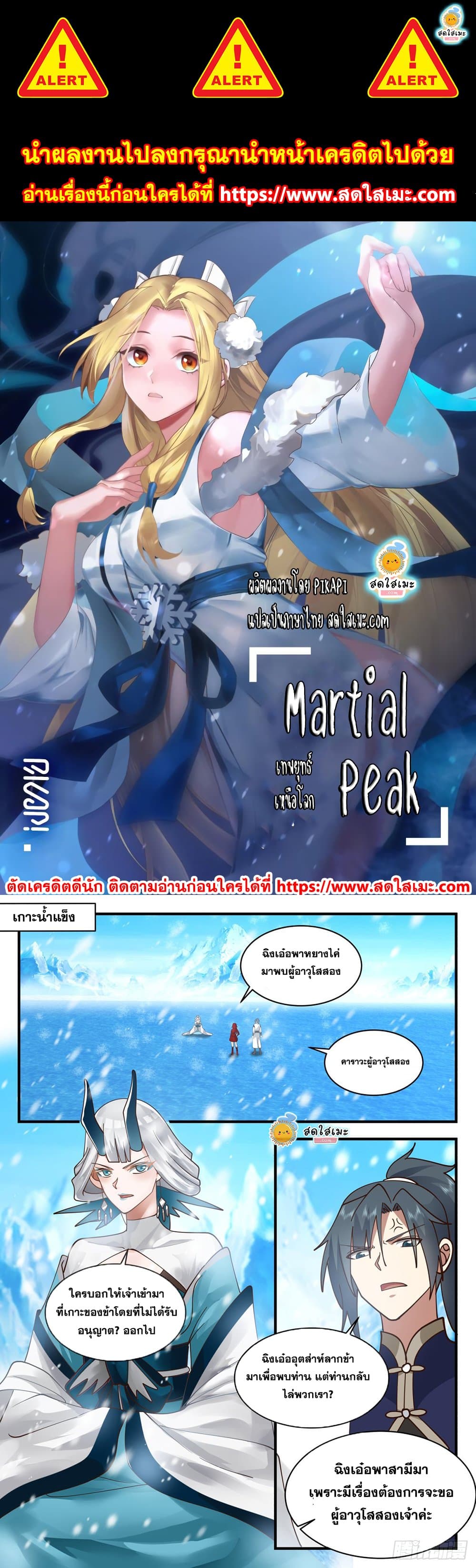 Martial Peak เทพยุทธ์เหนือโลก page 1